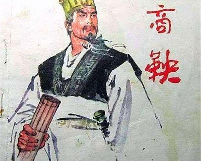 正史上商鞅的妻子是谁