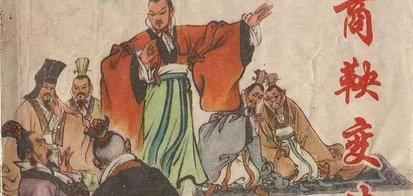 正史上商鞅的妻子是谁