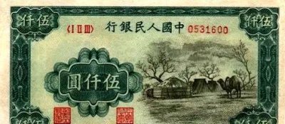 纸币收藏价格表图片及价格 第一套到第四套最新价格表