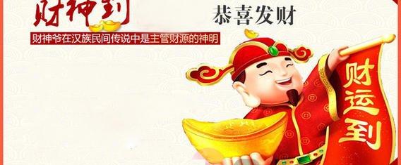 财神上香的正确时间