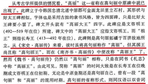 高句丽和高丽的区别