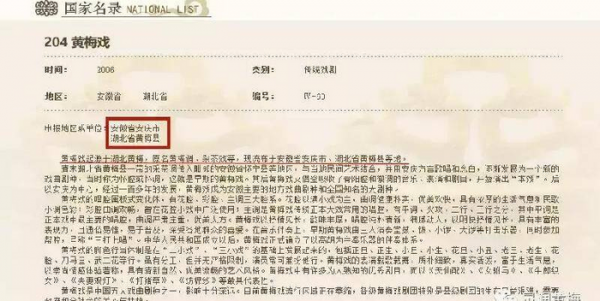 黄梅戏起源于哪里