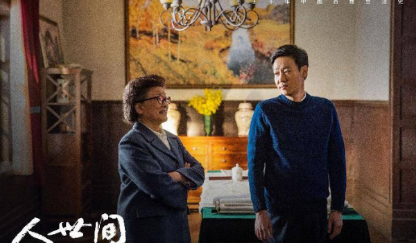 电视剧人世间郝冬梅结局