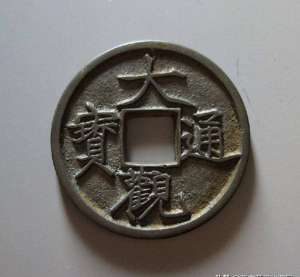 大观通宝铜钱价格表