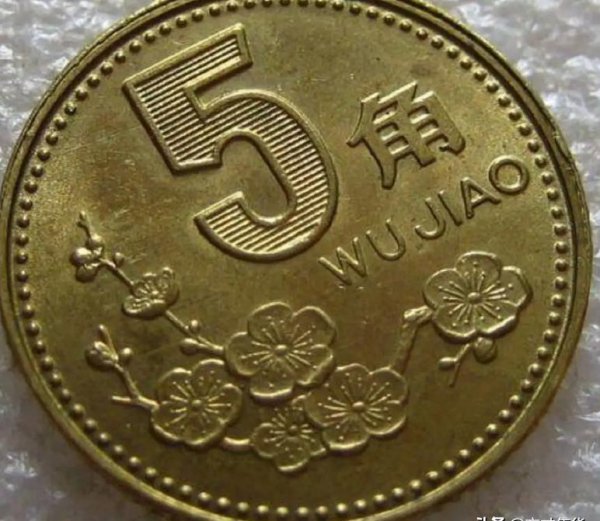 92年5角梅花值15万