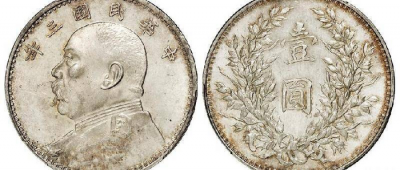 民国十年的袁大头一元值多少钱 袁大头10年图片及价格