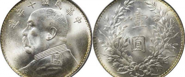 民国十年的袁大头一元值多少钱