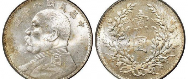 民国十年的袁大头一元值多少钱