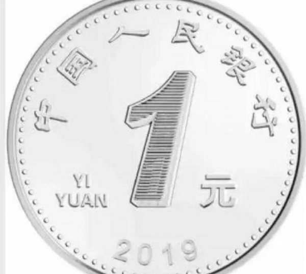 1999年1元硬币值多少钱
