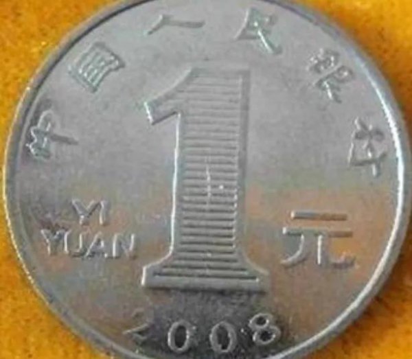 1999年1元硬币值多少钱