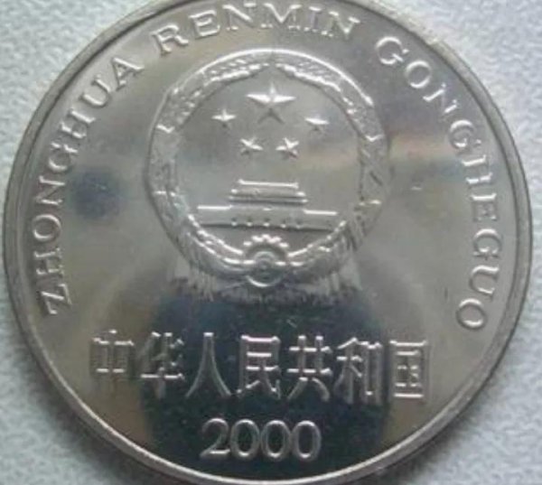 1999年1元硬币值多少钱