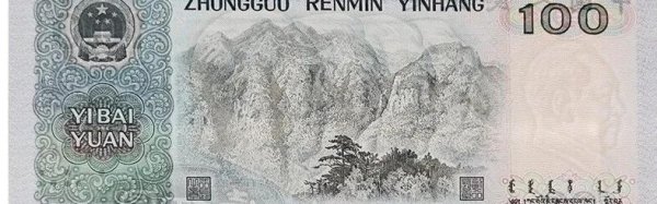 90版100元人民币价格最新价格
