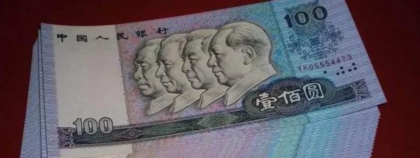 90版100元人民币价格最新价格