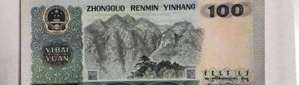 90版100元人民币价格最新价格
