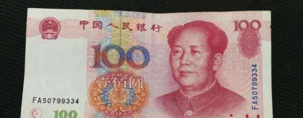 90版100元人民币价格最新价格