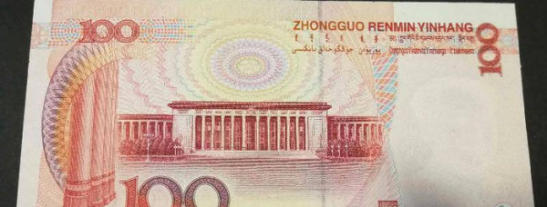 90版100元人民币价格最新价格