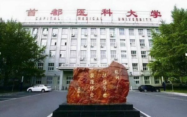 全国最好的医科大学排名