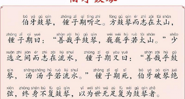 文言文伯牙鼓琴原文及翻译