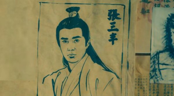 历史上真实张三丰简介