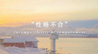 因为性格不合分手怎么挽回 性格不合分手最佳挽救时间