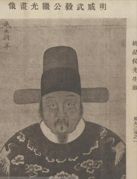 戚继光抗倭是哪个朝代