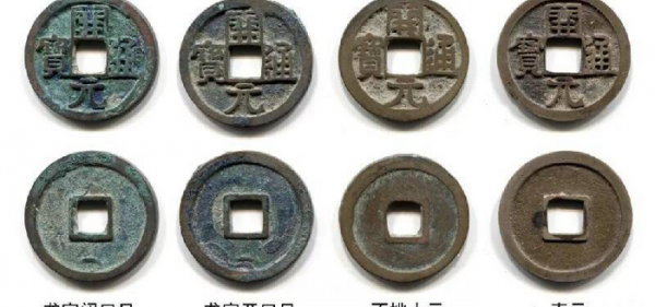 开元通宝罕见版一览表