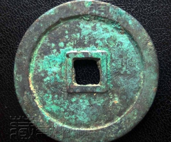 崇宁重宝一级珍品图片