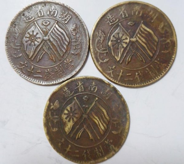 最贵的双旗币十文图片