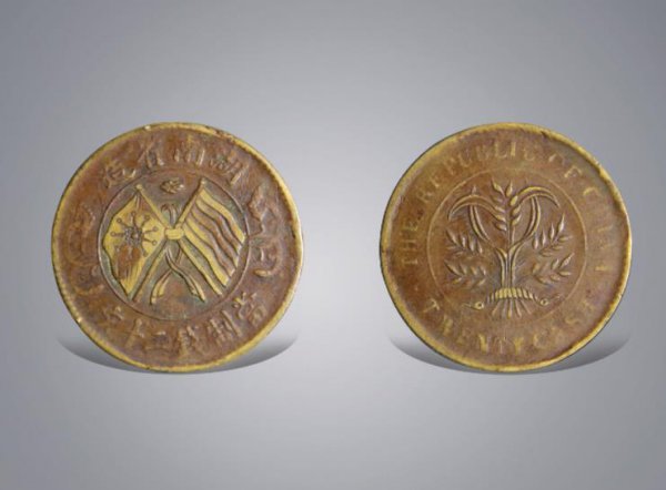 最贵的双旗币十文图片