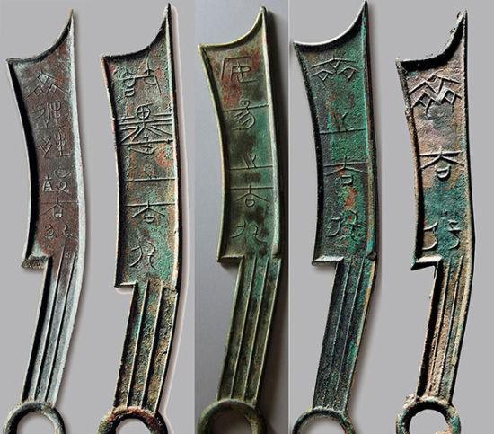 最珍贵的国宝级古钱币