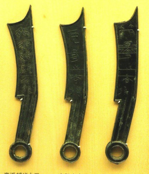 最珍贵的国宝级古钱币