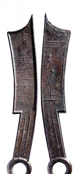 最珍贵的国宝级古钱币