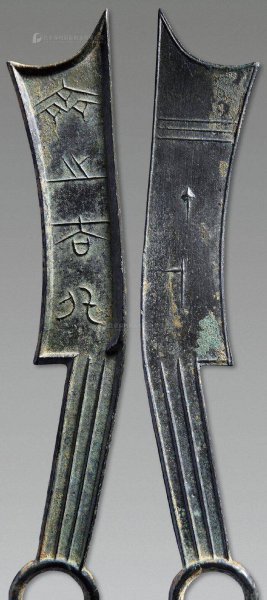 最珍贵的国宝级古钱币