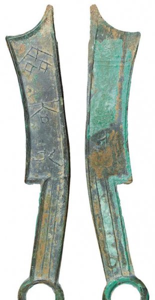 最珍贵的国宝级古钱币