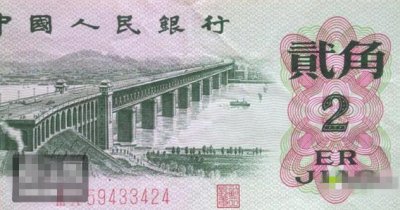 2元错币的贰字错了的价值 错版二元纸币值多少钱