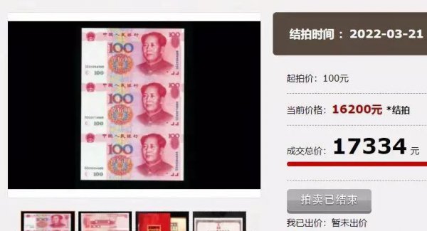 99版人民币暴涨是真的吗