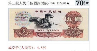 1960五元纸币值35万 五元纸币回收值多少钱一张