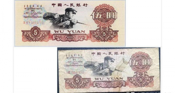 1960五元纸币值35万