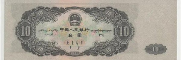 第二套人民币发行时间和面值