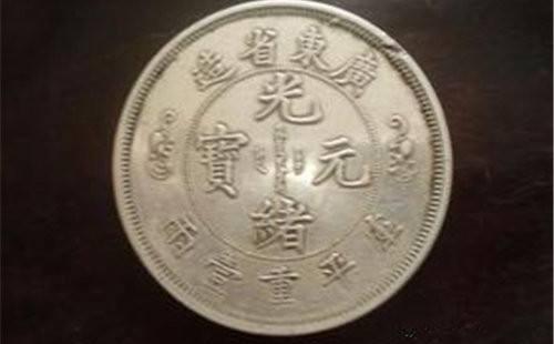 光绪元宝真假辨别方法