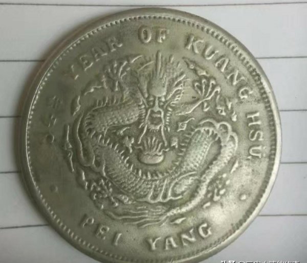 光绪元宝真假辨别方法