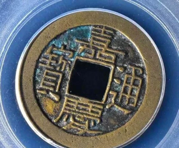 嘉庆通宝版别大全图谱一览表