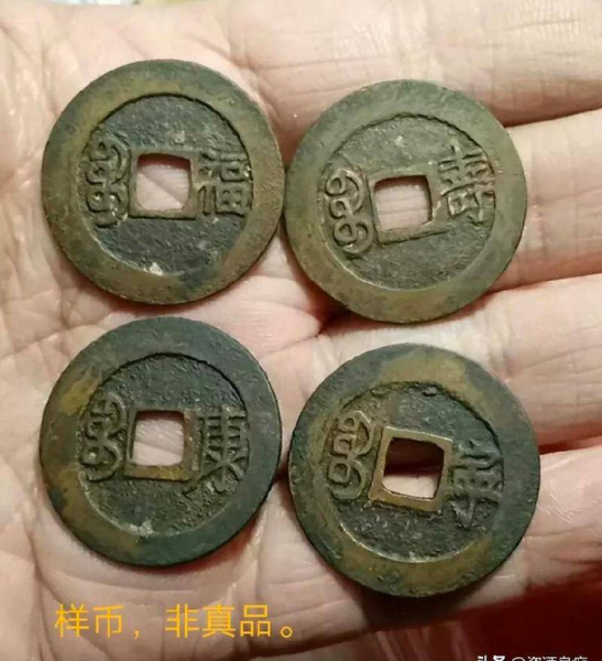 嘉庆通宝版别大全图谱一览表