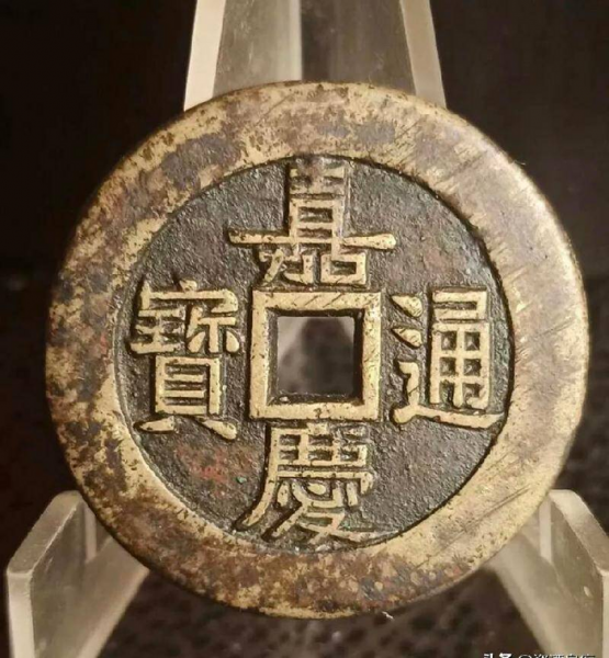 嘉庆通宝版别大全图谱一览表