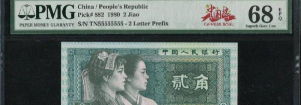 2毛钱的纸币值多少钱一张