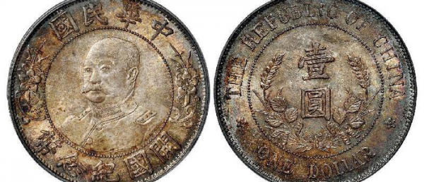 黎元洪开国纪念币图片