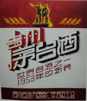 茅台酒是什么时候诞生的