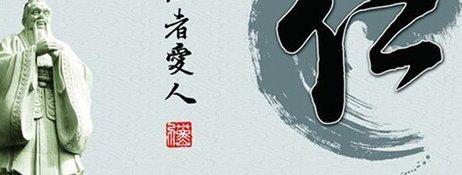 儒家思想的核心是什么学说