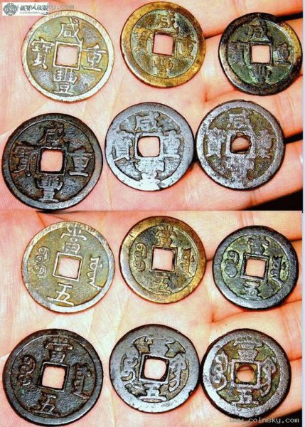 咸丰重宝鉴定方法