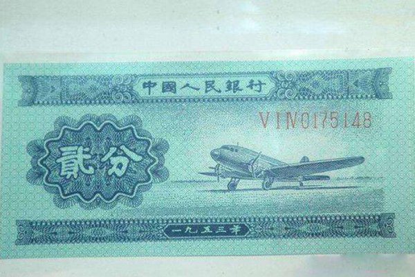 1953年二分纸币现在价格是多少